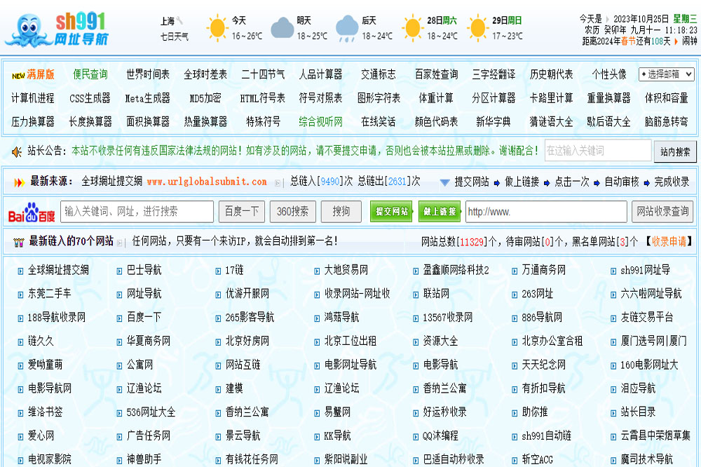 sh991網址導航源碼下載