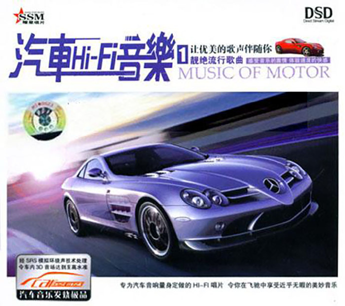群星-《汽車HiFi音樂靚絕流行歌曲5CD》[WAV+分軌]