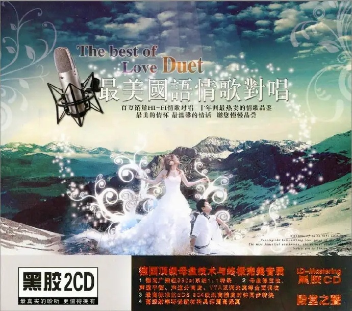 群星《最美國語情歌對唱(黑膠2CD)》[WAV]
